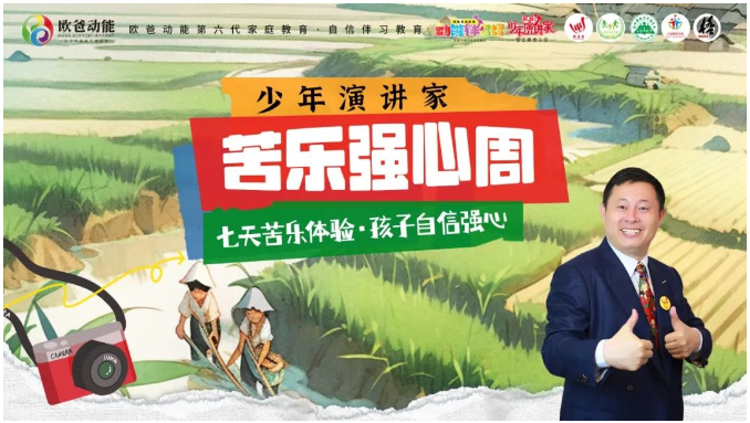 《少年演講家·自信伴習苦樂強心周》