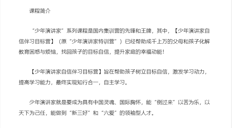 少年演講家自信伴習目標營,四天三晚課程簡介