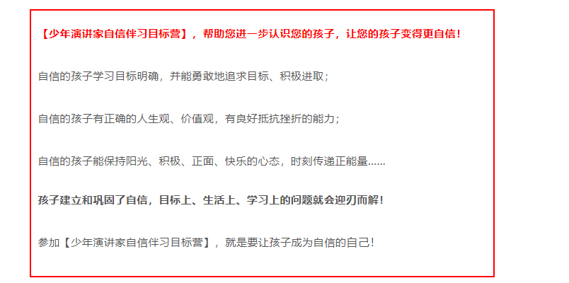 少年演講家自信伴習目標營,四天三晚讓孩子照見自己的未來