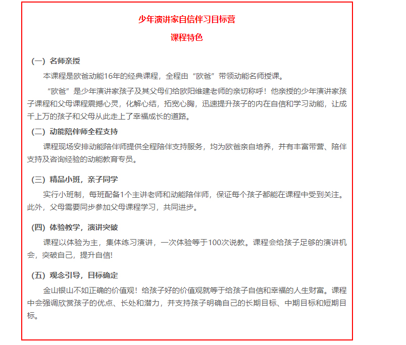 少年演講家自信伴習目標營,四天三晚課程特色有哪些